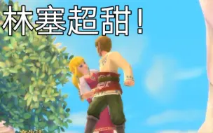 Download Video: 【天空之剑】在巴多说要和塞尔达过二人世界后