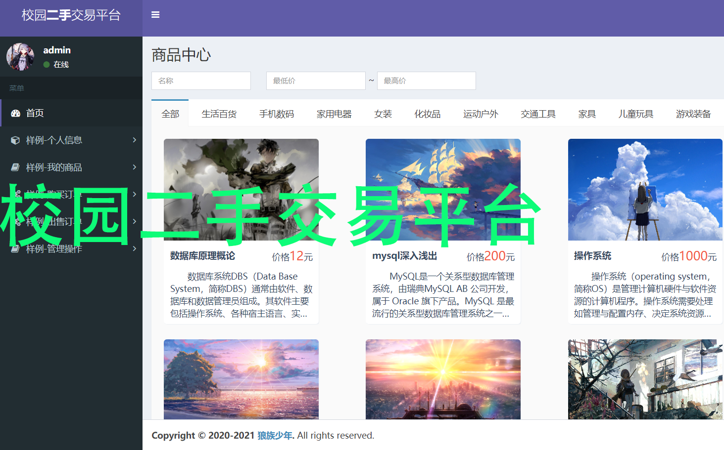 校园二手交易平台哔哩哔哩bilibili