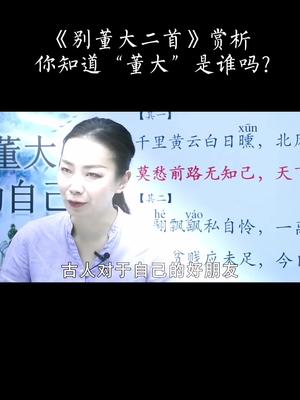 [图]《别董大二首》赏析，你知道“董大”是谁吗？