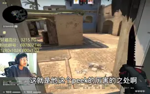 Download Video: 【CSGO】Xantares peek为什么很厉害？