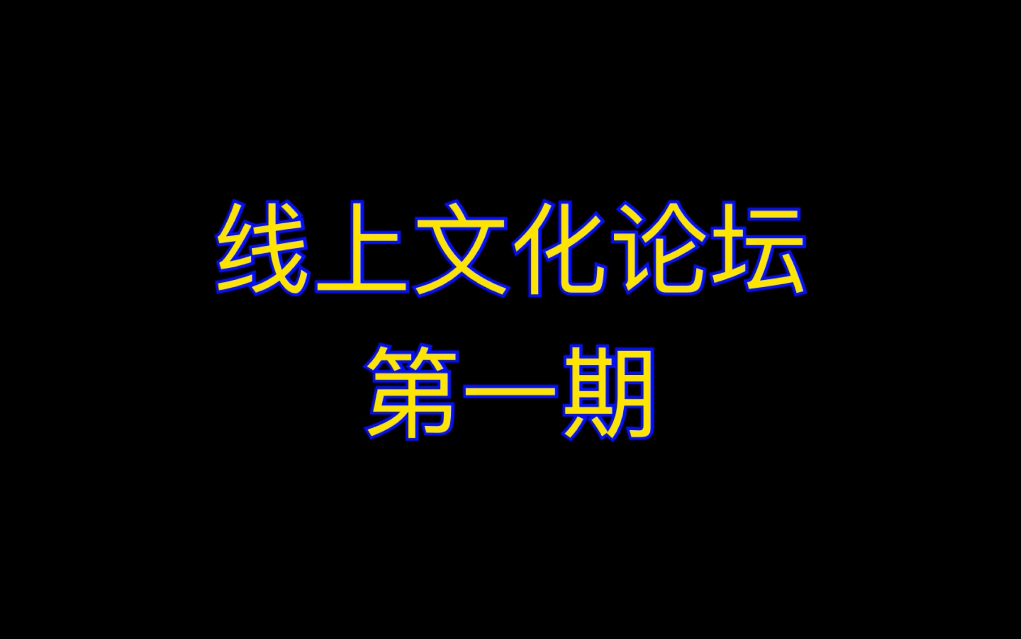 中国地质大学(北京)珠宝学院第十七届珠宝文化线上文化论坛 第一期哔哩哔哩bilibili