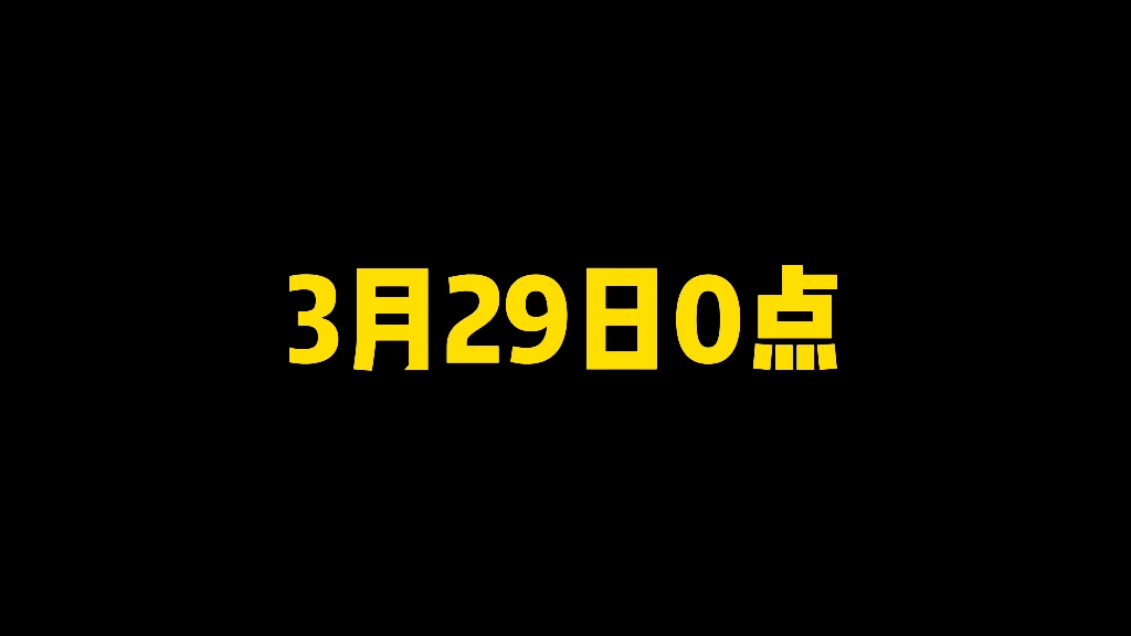 [图]3月29日0点，四月初版本活动重磅来袭，返场多名忍者