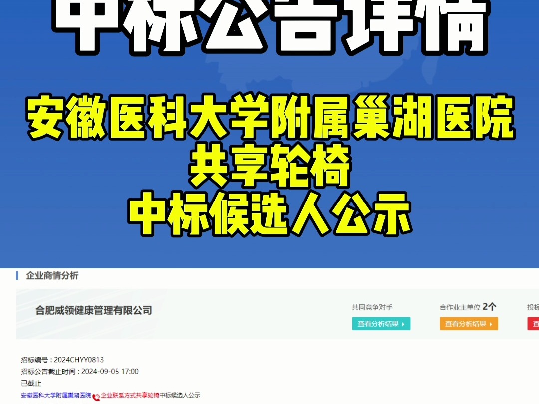 安徽医科大学附属巢湖医院共享轮椅中标候选人公示哔哩哔哩bilibili