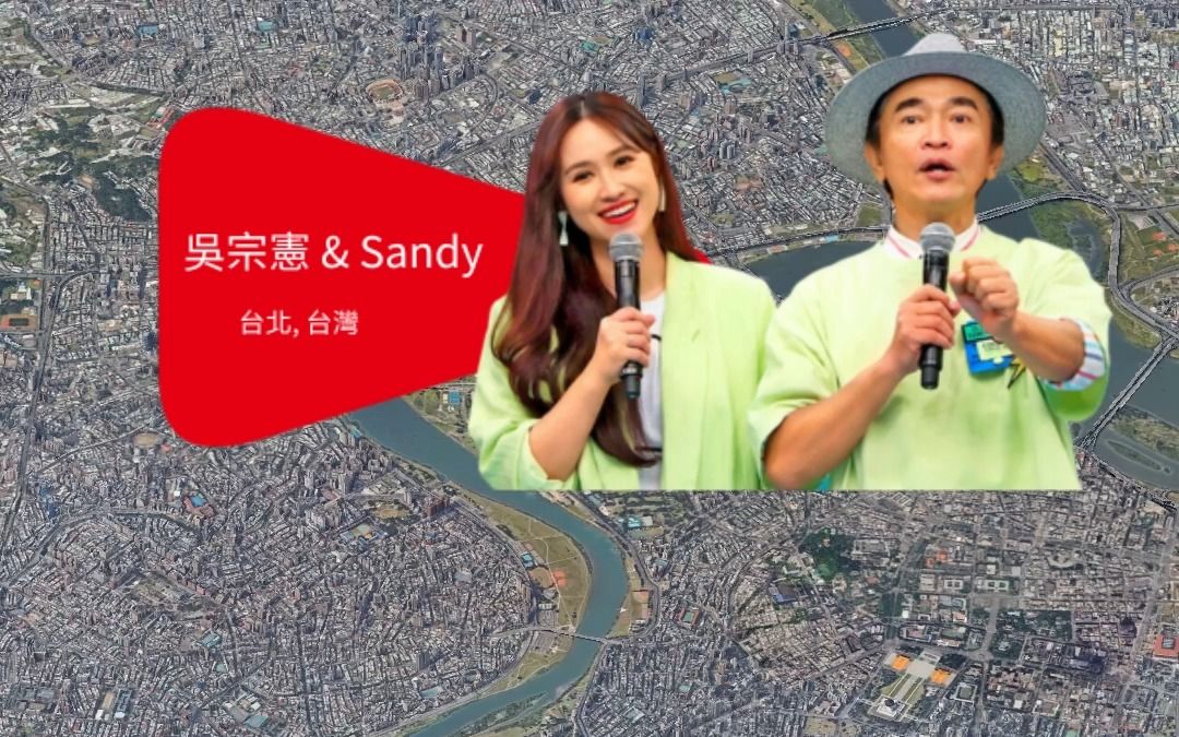 吴宗宪与女儿SANDY,在台北的豪宅,价值4亿台币哔哩哔哩bilibili