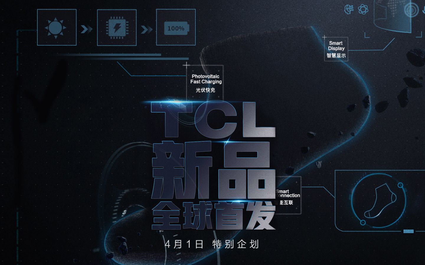 【TCL新品发布会】耗时4100天,我们推出了这款领跑未来的新产品!哔哩哔哩bilibili