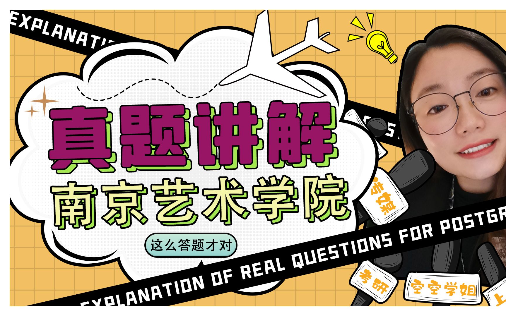 [图]南京艺术学院传媒学院真题讲解 艺术学基础知识 答题应该这么答