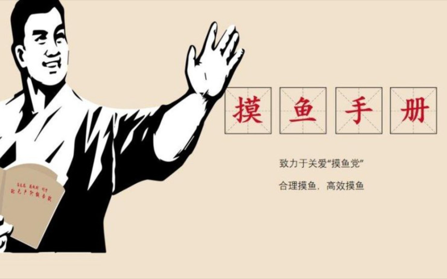 【技术贴】教你如何上班摸鱼炒股～兼职炒股和手机看盘的注意事项