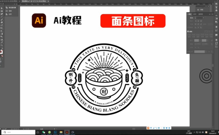 Ai里绘制一个面条图案logo哔哩哔哩bilibili