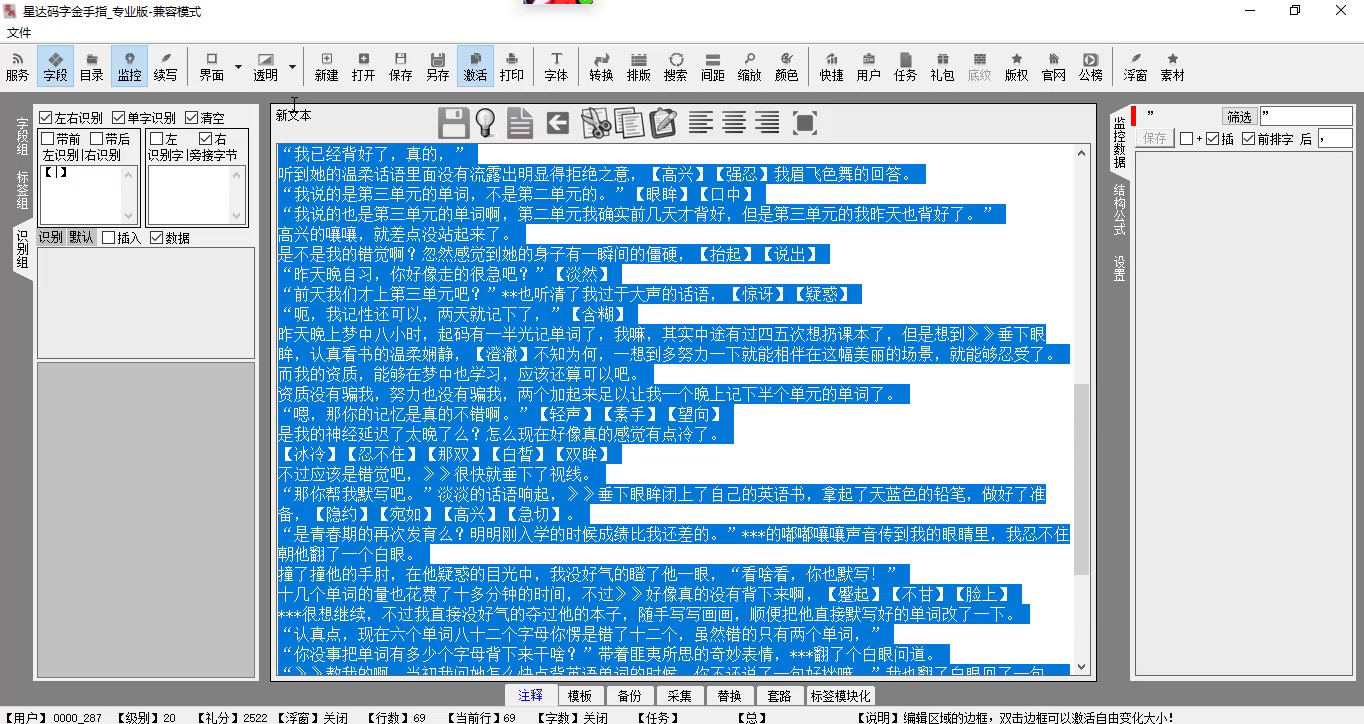 [新型小说生成]金手指自动提取字眼生成小说语句,按照开头字生成点点语句之后在进行批量处理哔哩哔哩bilibili