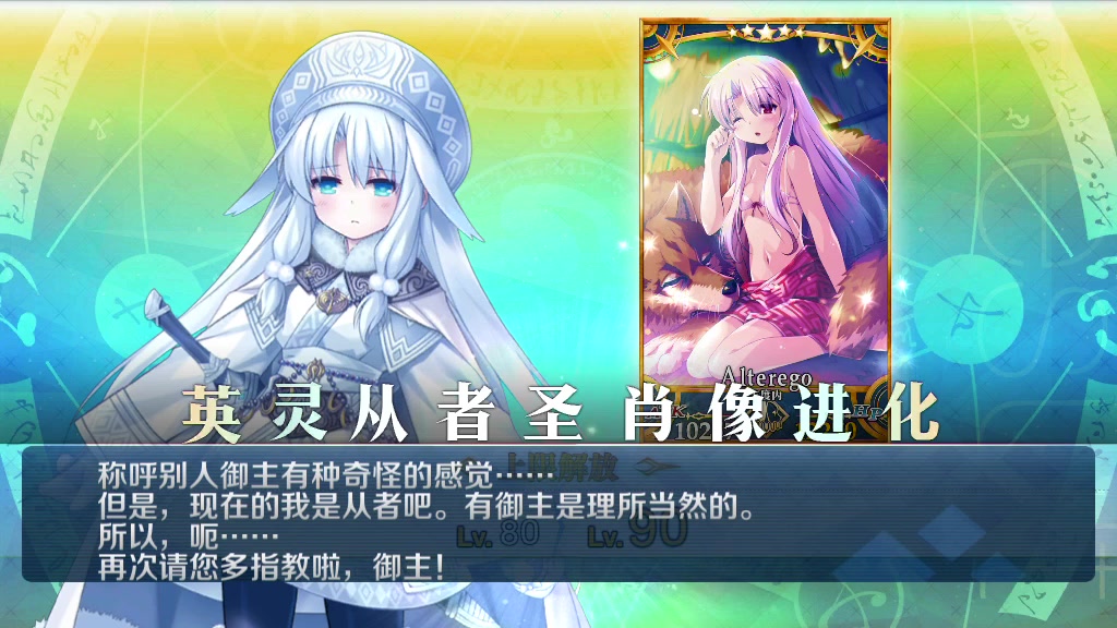 fgo——志度内灵基再临最终肖像(awsl)