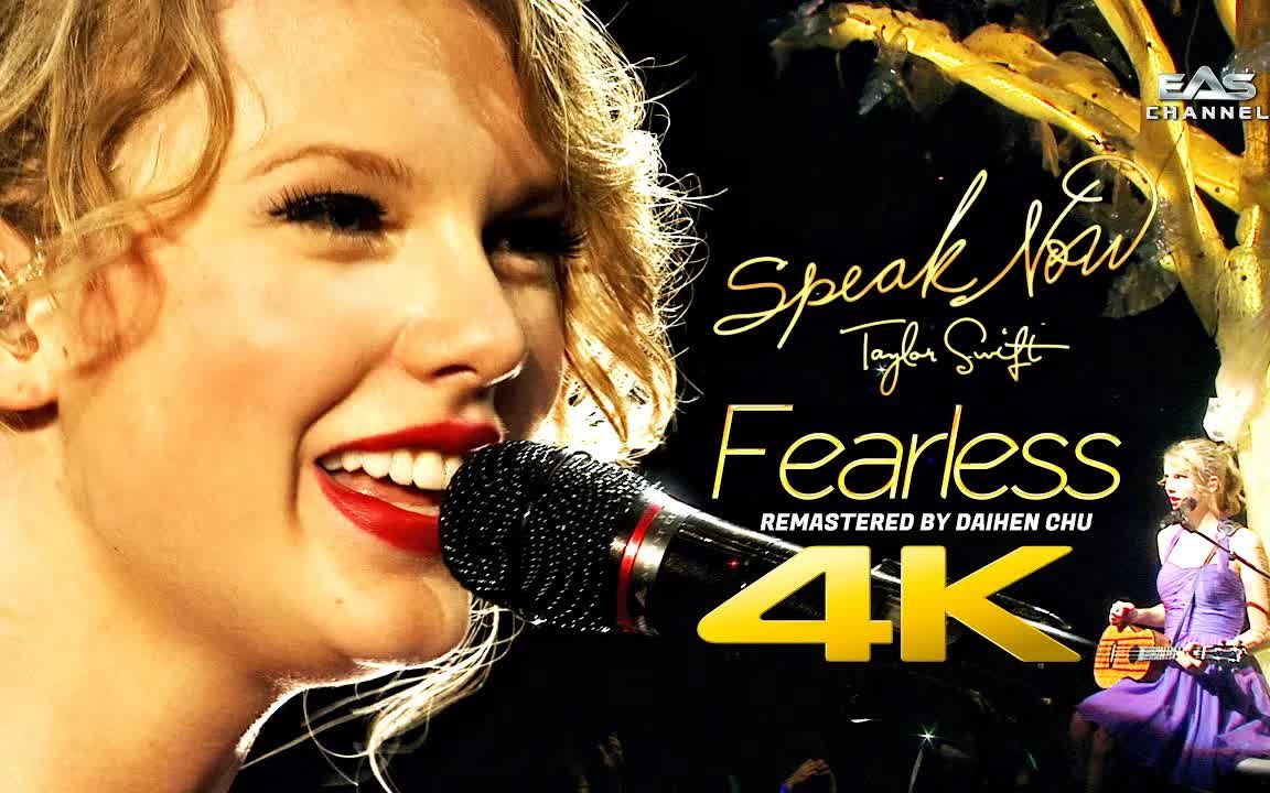 [图]❄️4K丨60帧丨超清画质❄️Fearless - Taylor Swif---霉霉的紫色裙子真好看❄️