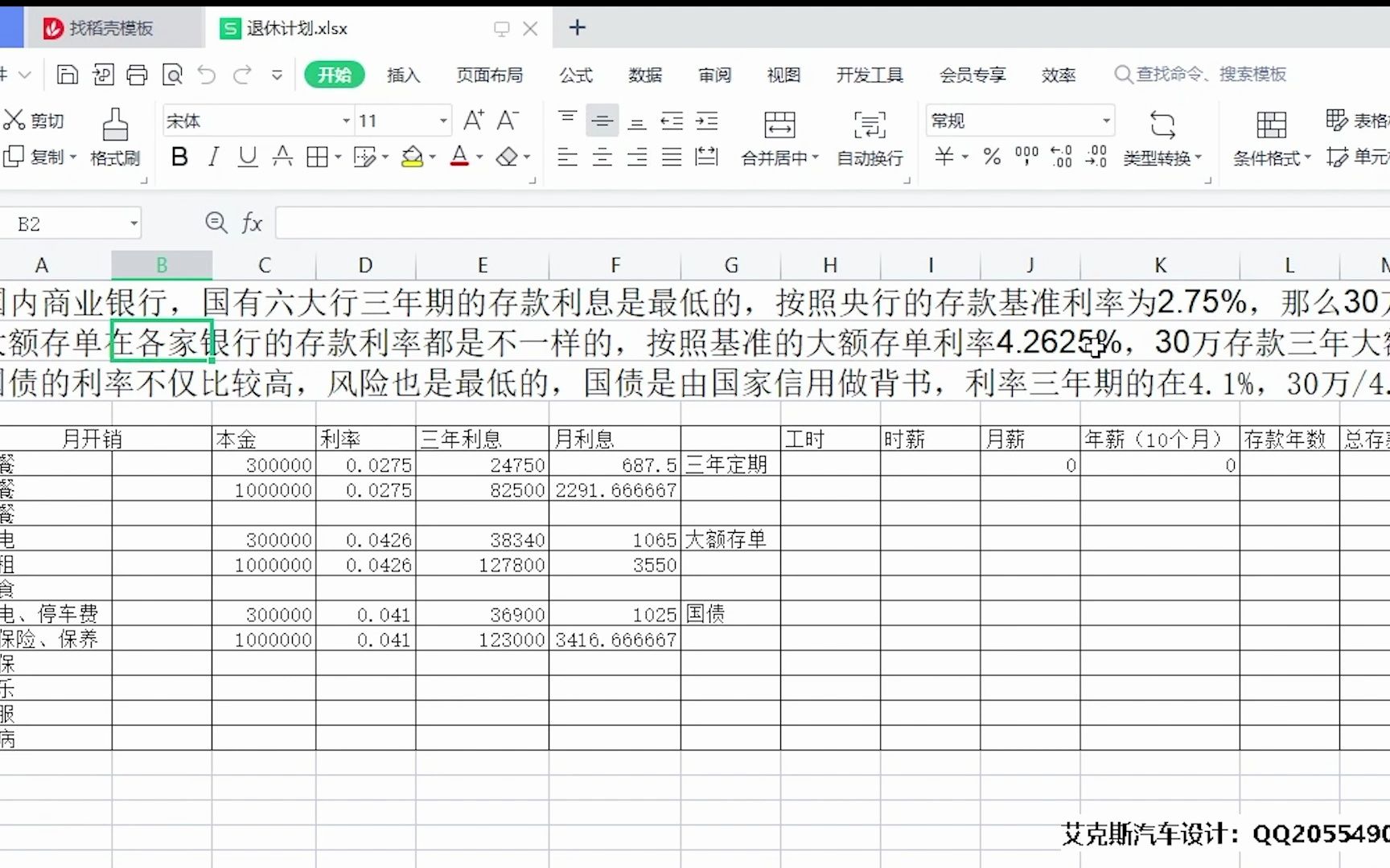 详细计算下存多久得钱才能靠吃利息退休??哔哩哔哩bilibili