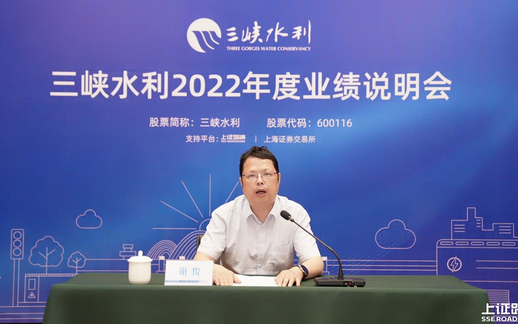 三峡水利2022年度暨2023年第一季度业绩说明会 搞钱财经哔哩哔哩bilibili