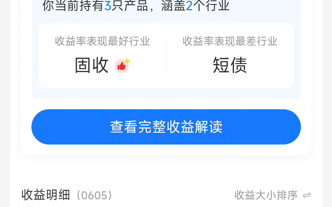 今日收益22,添益5个,短债3个,臻萃2个,收益远超当初放余利宝,但已经没有第一次买基收𐟥š的欣喜了哔哩哔哩bilibili