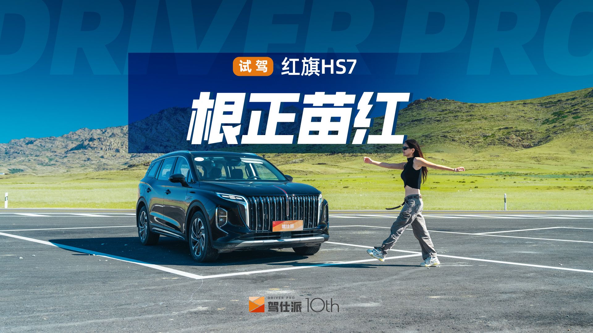 98万元起!试驾红旗hs7,中式豪华才是真的顶