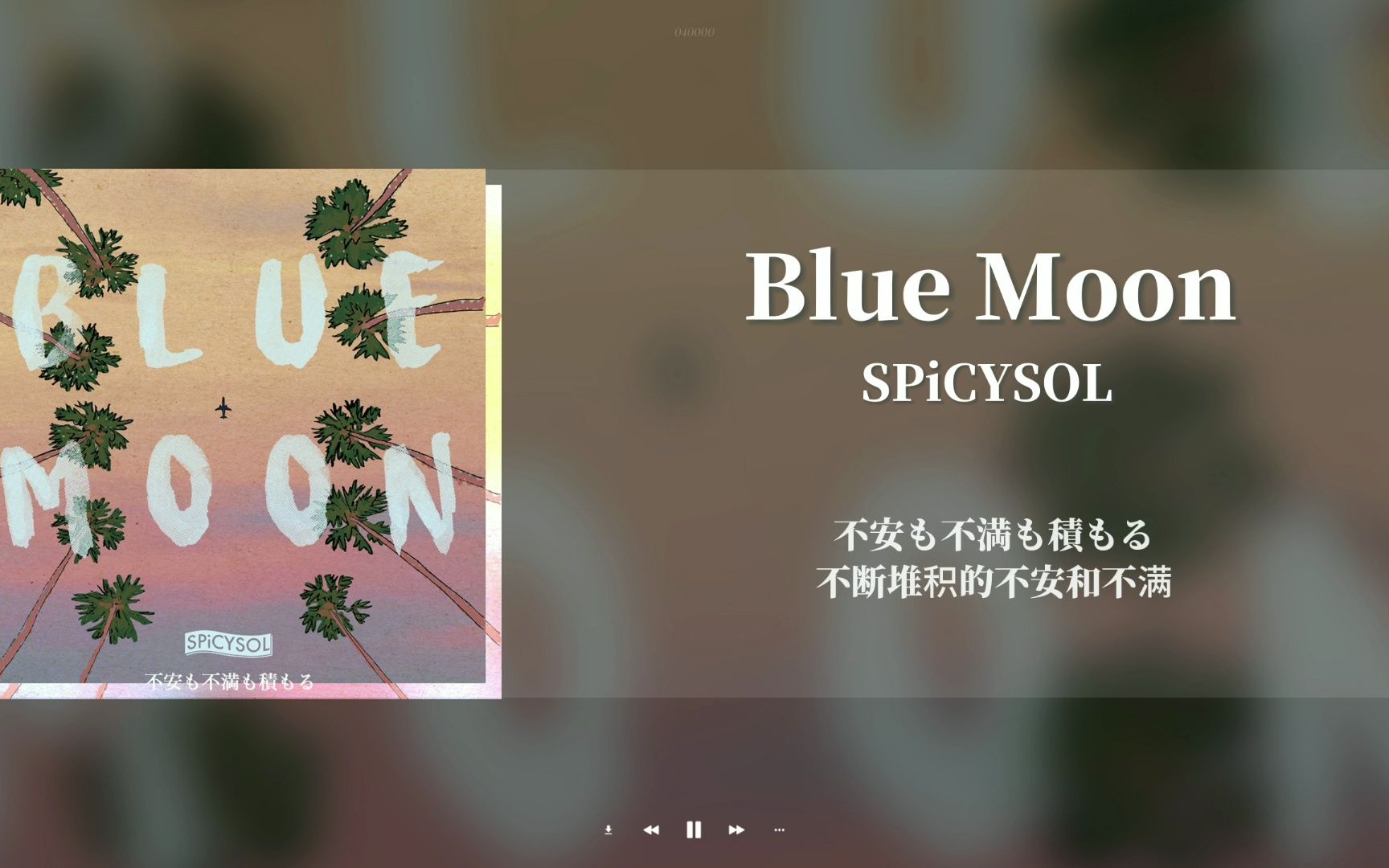 [图]日推歌单｜ “见不到你的时候也总是想着你”｜《Blue Moon》