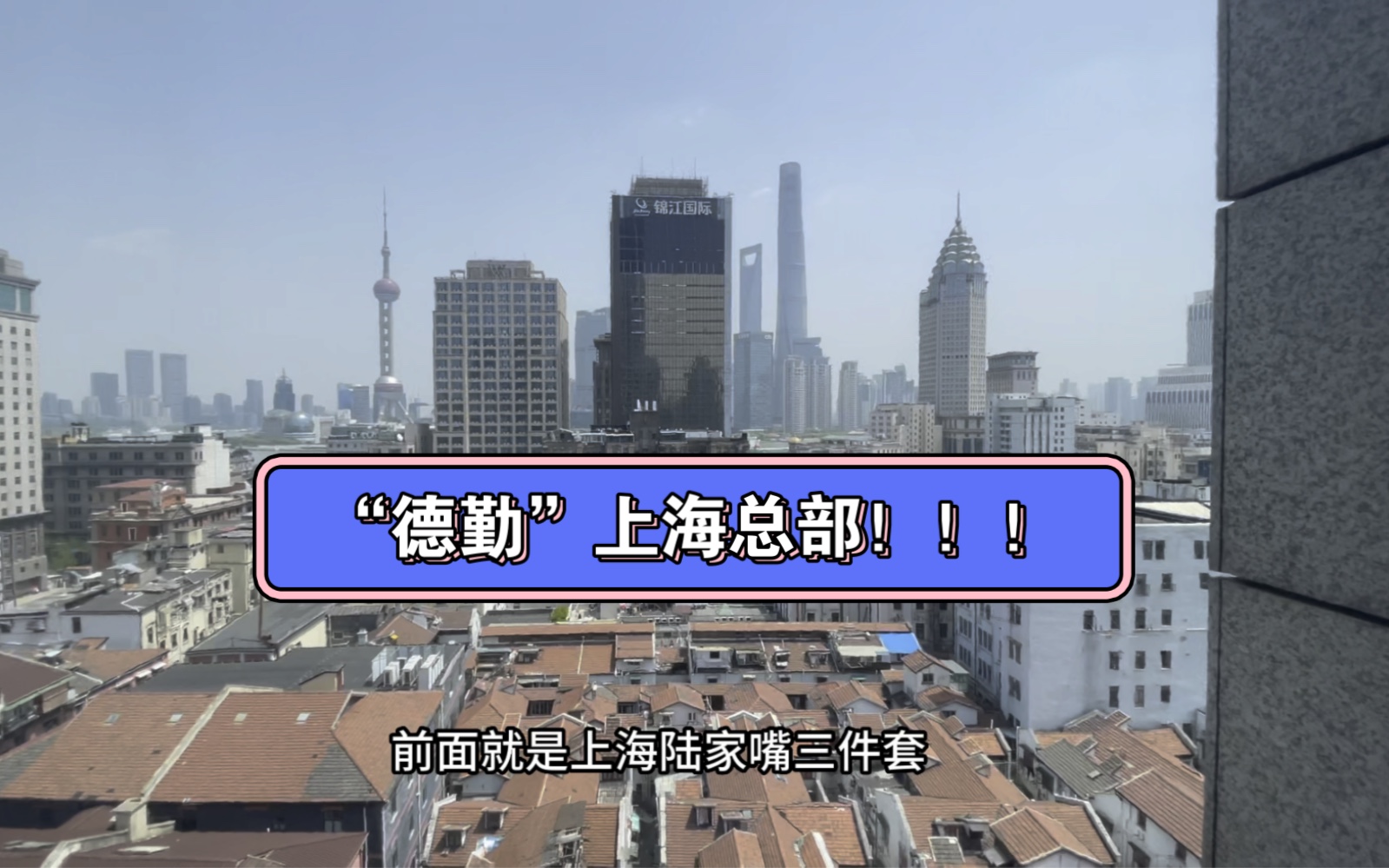 世界四大会计事务所之一“德勤”上海总部长啥样?哔哩哔哩bilibili