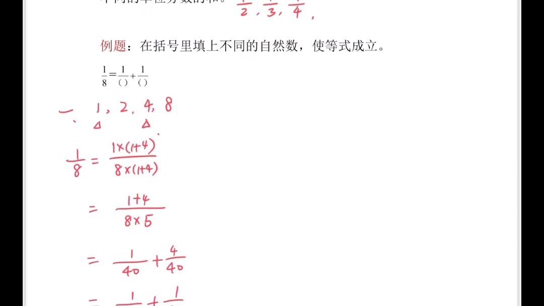 [图]六年级上必考知识点（7）单位分数的拆分