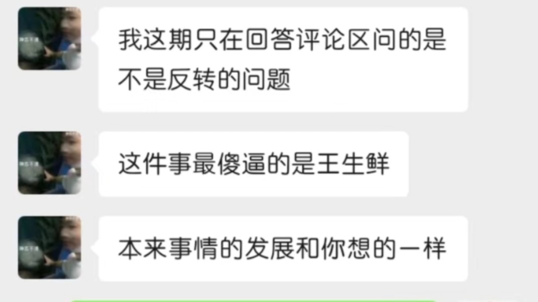 炸裂信息!爬行天下私信侮骂王生鲜,纵容同伙侮辱攻击网友!爬行天下楼长私下完全站在蓝丝带对立面!!不带半点中立,或许早已在谣棍卓林这边,请看...