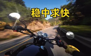 Download Video: 凯旋T120这样跑山，应该挑不出啥毛病吧【原声无风噪】