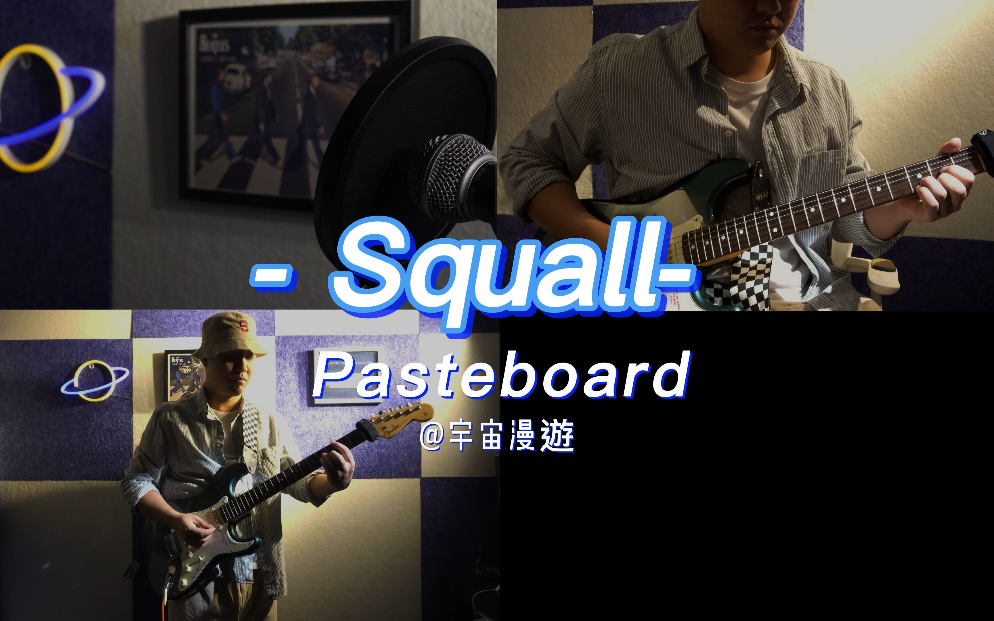 [图]【翻唱】Squall-Pasteboard，日系盯鞋音乐之我的自赏