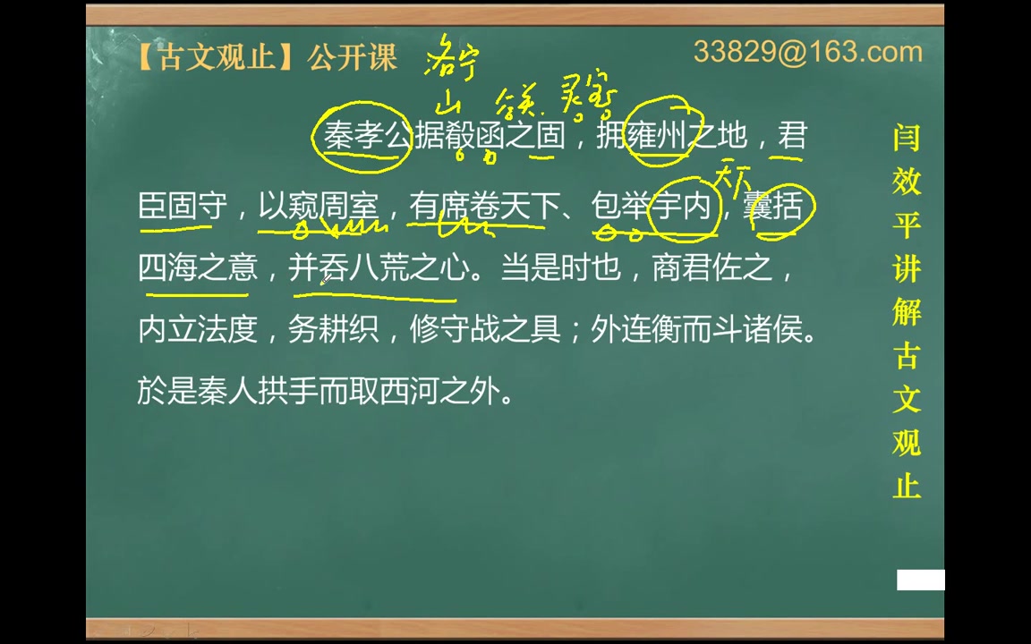 【闫效平讲解古文观止】第93集:过秦论上01哔哩哔哩bilibili