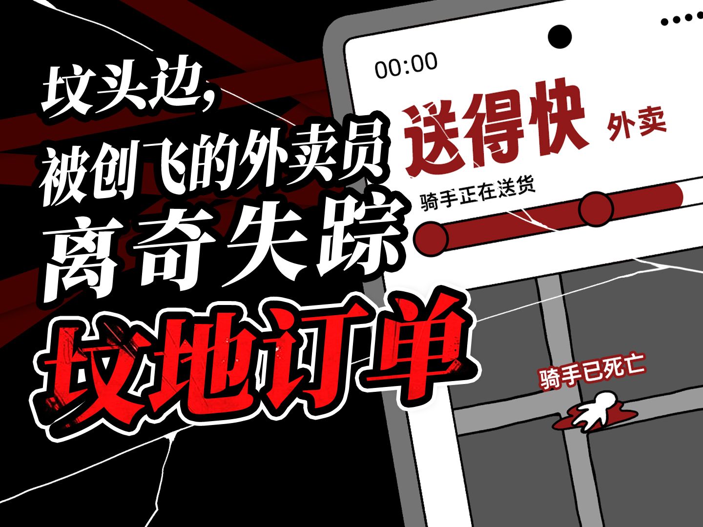 【深夜故事】做外卖骑手的第一天,我接到了“坟地订单”哔哩哔哩bilibili