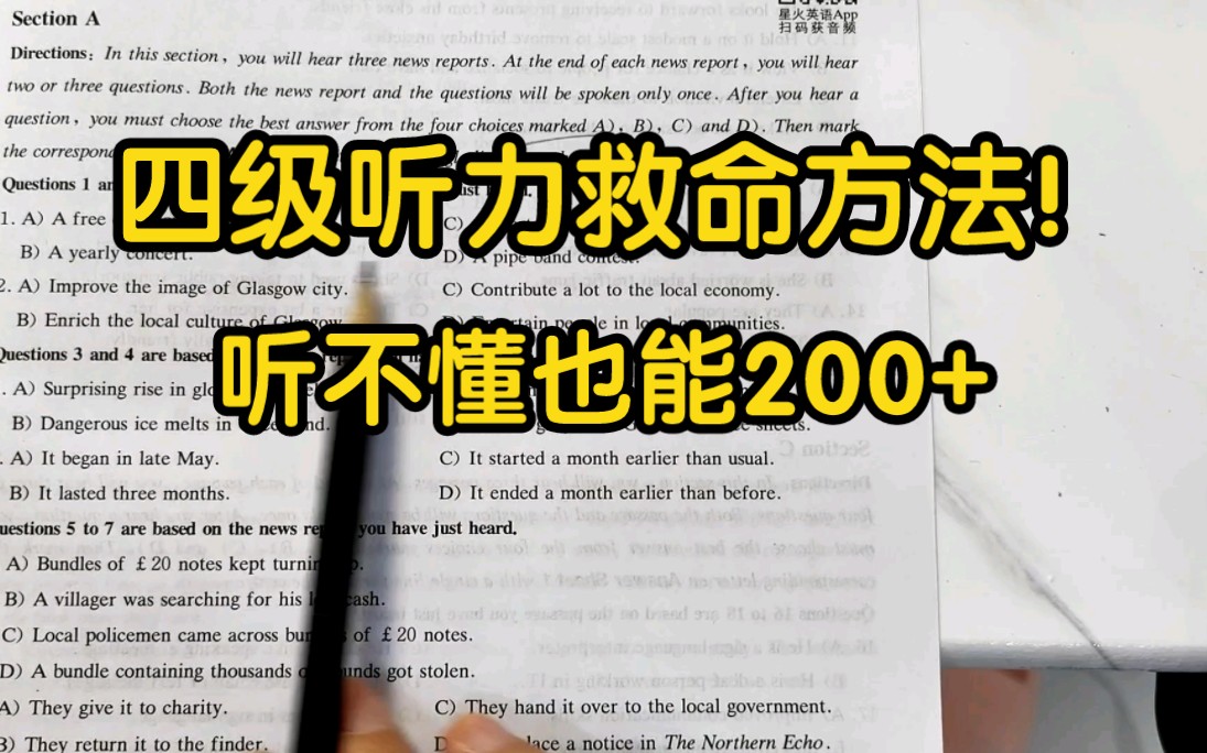 [图]啥也听不懂，四级听力照样200+！