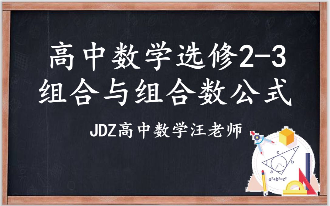 [图]高中数学选修2-3排列组合之组合与组合数公式