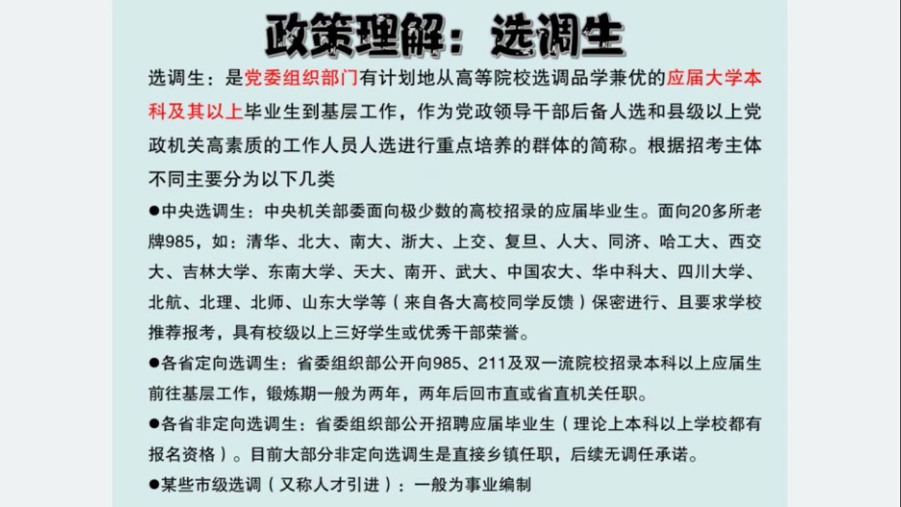 选调生经验分享,成功考上2020江苏名校优选学长,分享备考干货!!!哔哩哔哩bilibili