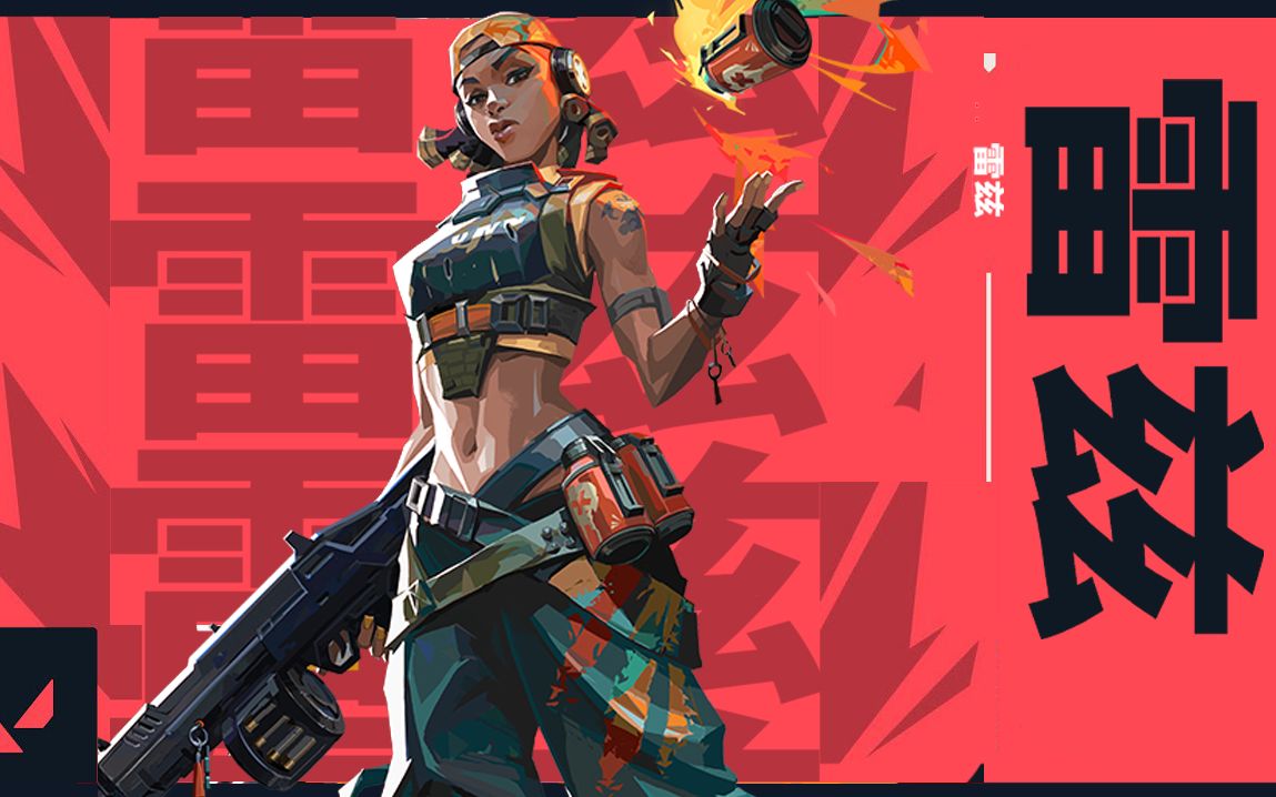 【VALORANT】雷兹 英雄介绍_哔哩哔哩bilibili_VALORANT
