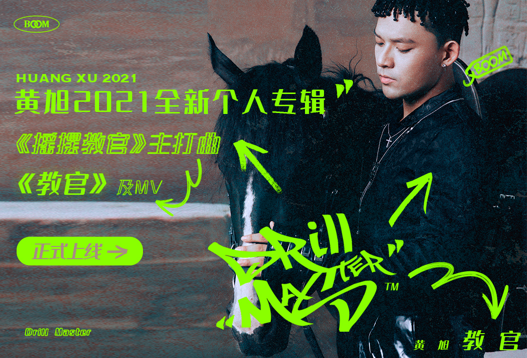 黄旭《教官》MV哔哩哔哩bilibili