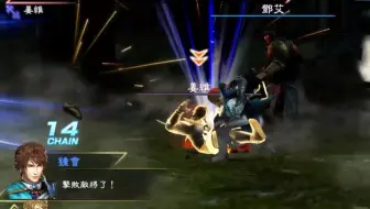 真三国无双8钟会传 哔哩哔哩 Bilibili