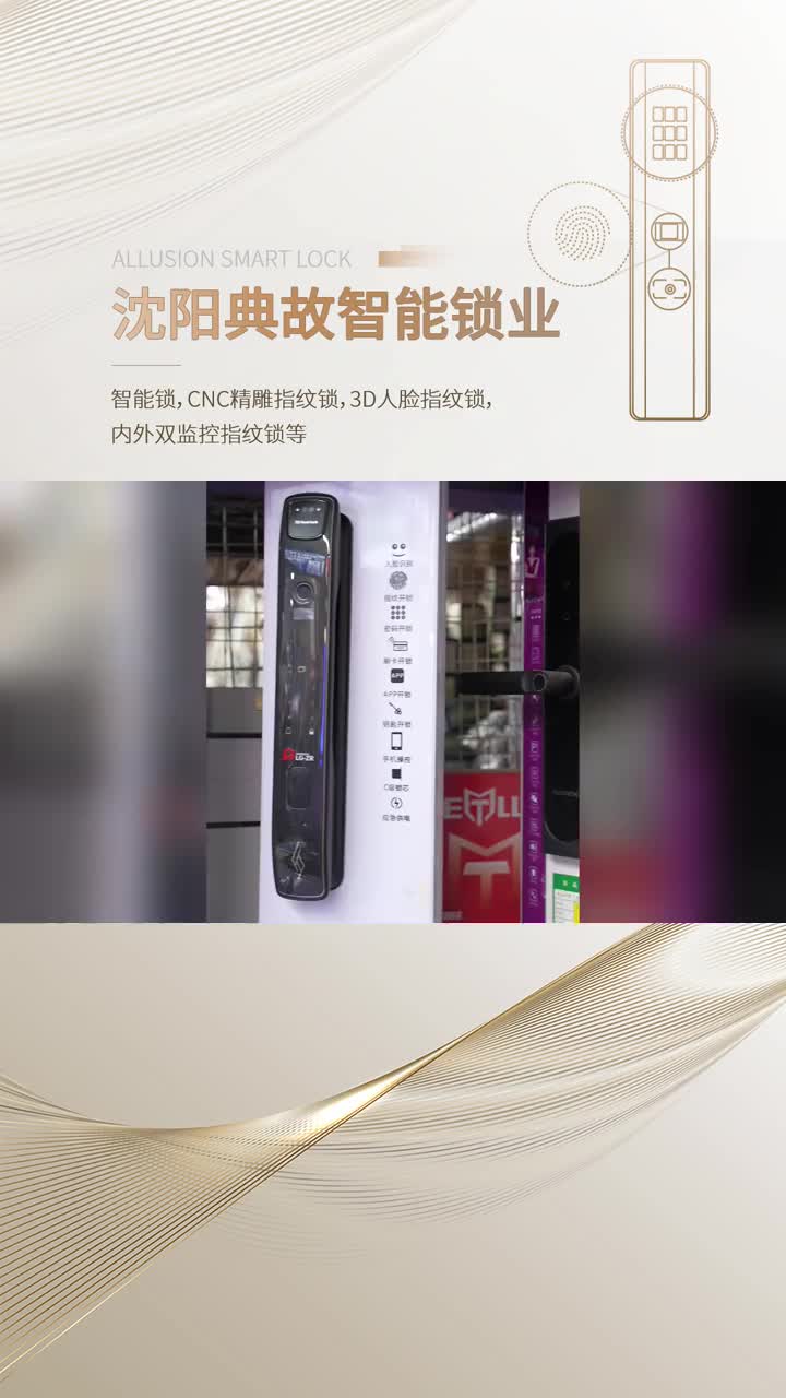 沈阳智能锁指纹锁多少钱 #沈阳3d人脸指纹锁价格 #沈阳指纹锁哪家好