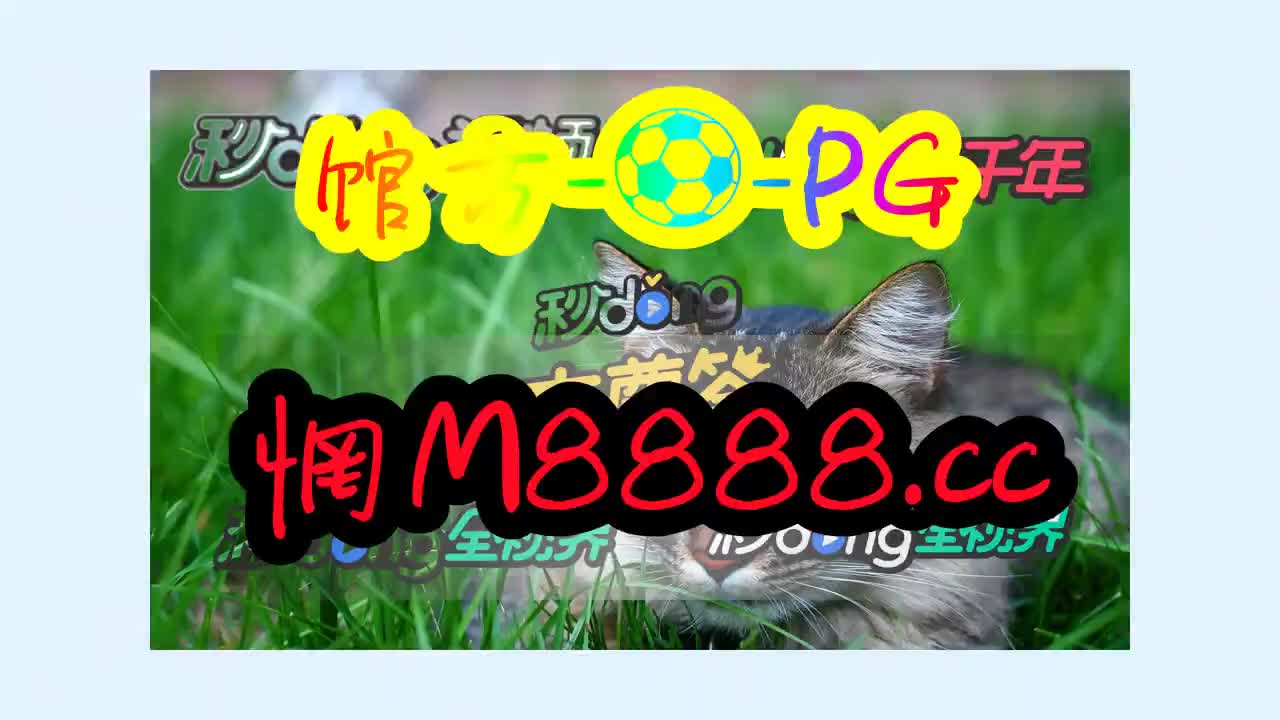 六分钟2024澳门天天彩开奖记录