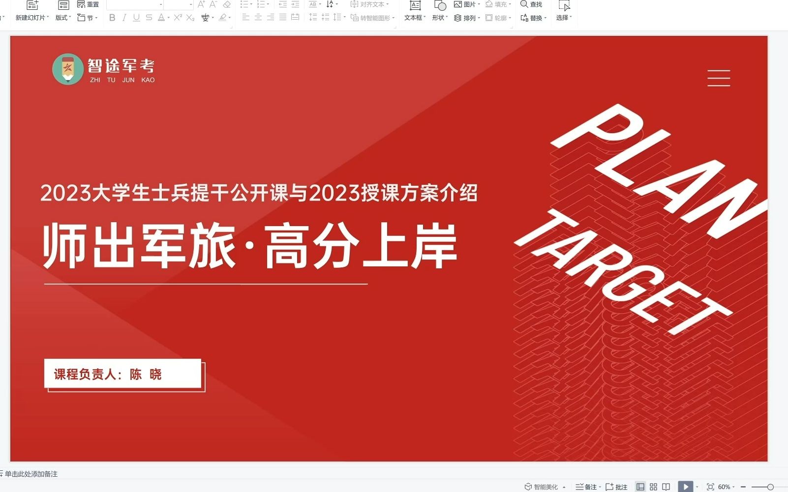 智途军考2023大学生提干数据分析公开课第一讲哔哩哔哩bilibili