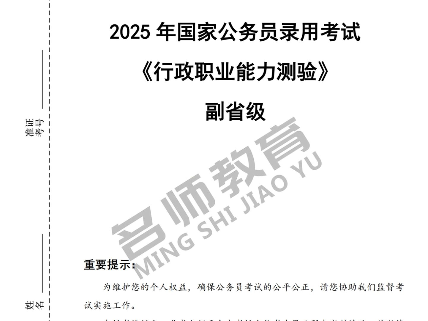 25国考行测副省级真题哔哩哔哩bilibili