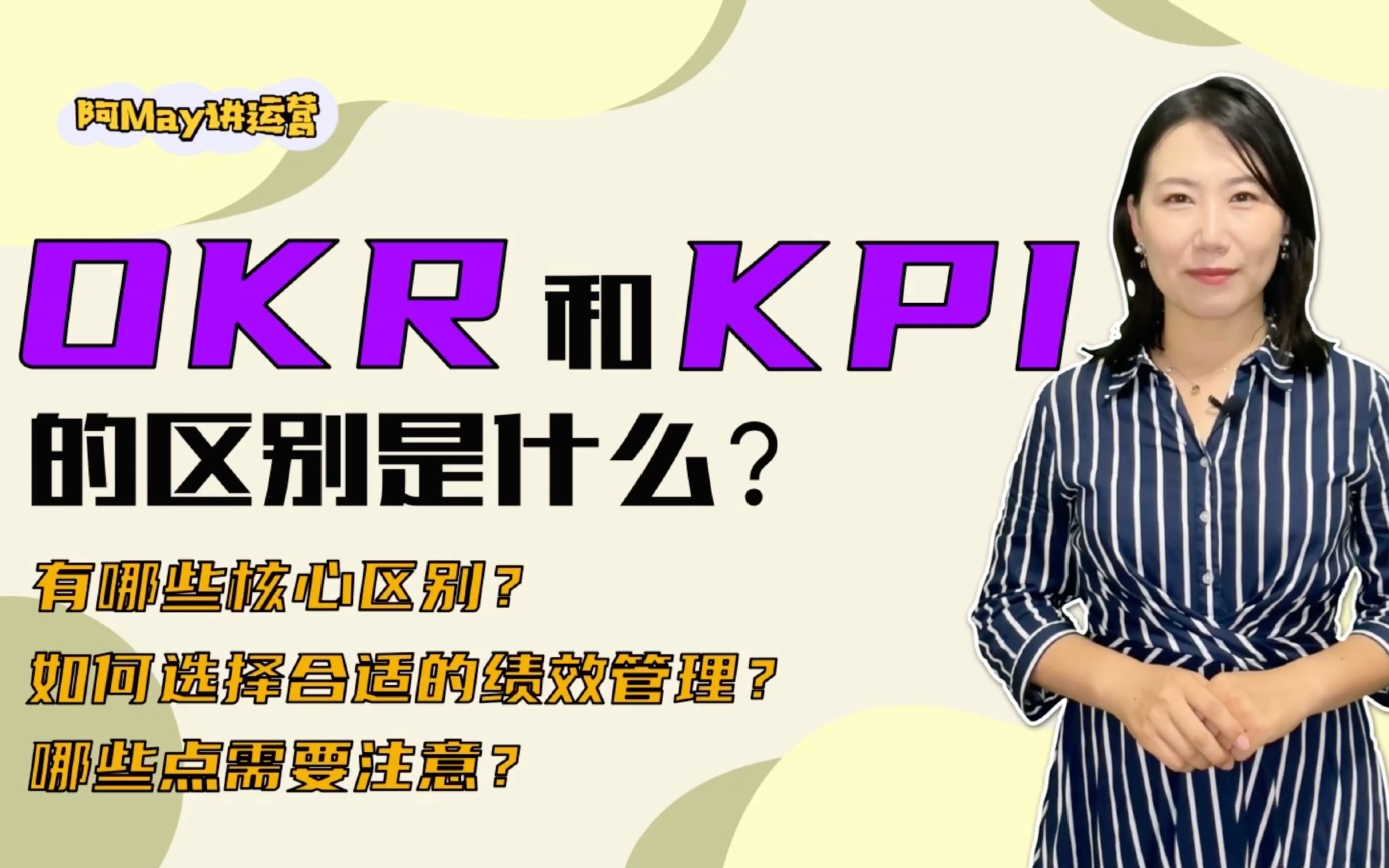 OKR和KPI的区别是什么?哔哩哔哩bilibili