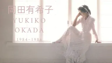Yukiko Okada-哔哩哔哩_Bilibili