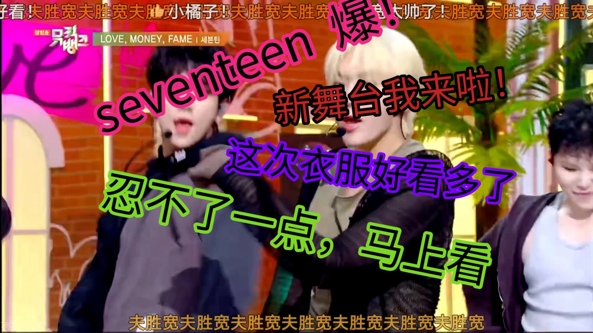 Download Video: [seventeen reaction]路人来看小十七的打歌舞台啦，一看有新舞台，忍不了一点了！