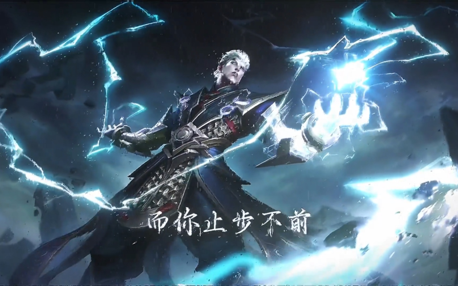 以雷霆击碎黑暗