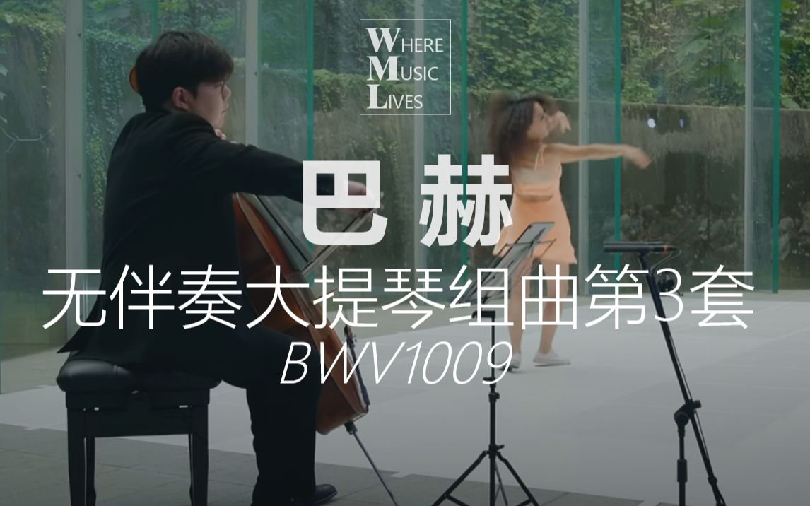 [图]【巴洛克】巴赫与舞蹈-巴赫无伴奏大提琴组曲第4套 BWV1009