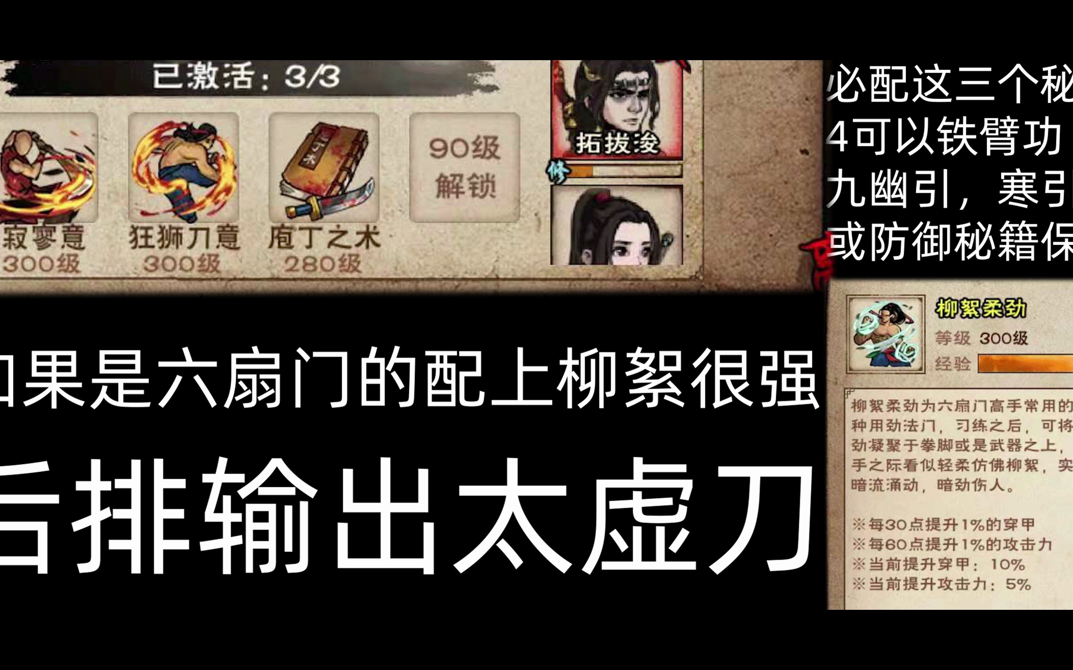 【烟雨江湖】秘籍搭配之镇派刀(太虚,绣春,破锋)