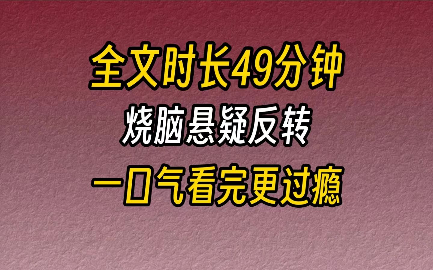 【完结文】烧脑悬疑反转自首半小时后,我被逮捕.南城刑警队审讯室.冰冷的手将我钳制在审讯椅上.我与警官对视而坐.哔哩哔哩bilibili