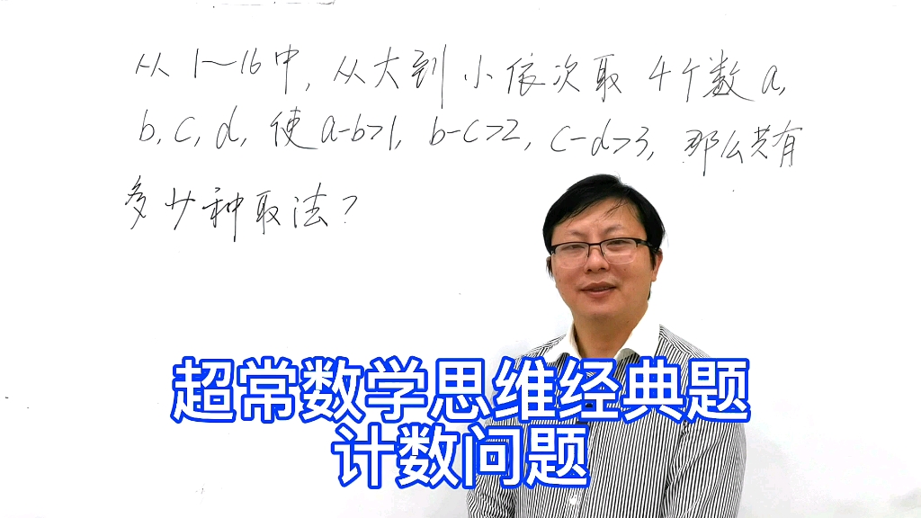 [图]超常数学思维与创新能力测评经典题—计数问题