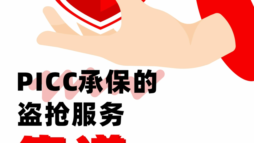 盗抢服务怎么选❓一看保障服务性质,二看承保公司❗️【摩力保】PICC官方承保、理赔,买的就是放心,赔付就是安心#摩力保 #摩托车盗抢服务哔哩哔...