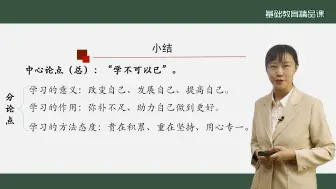 高中语文必修：最新部优精品课《劝学》主讲人：李珩，视频教案课件逐字稿请看工房