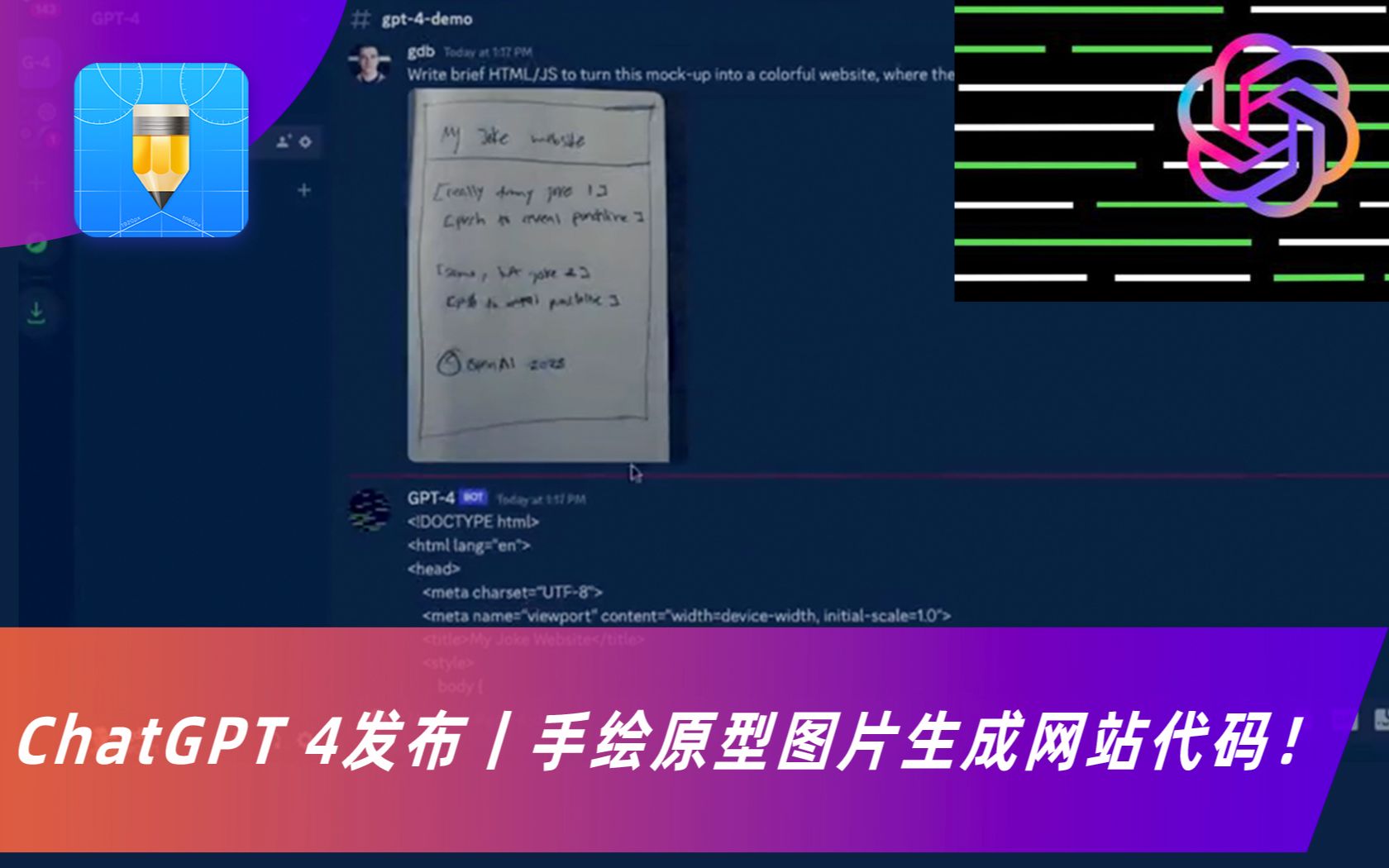 一起失业?丨ChatGPT 4发布丨手绘原型图片生成网站代码!哔哩哔哩bilibili