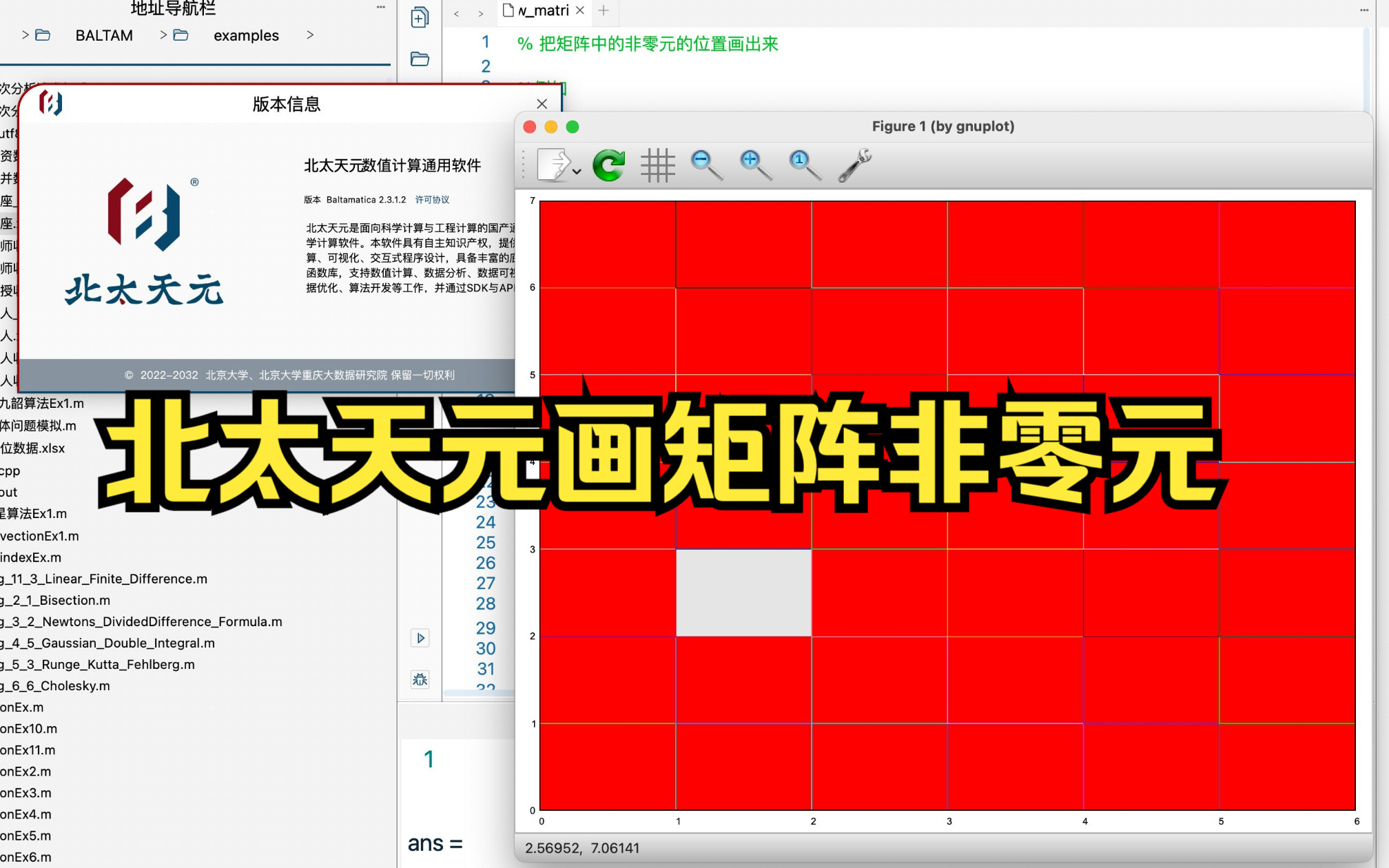 北太天元画矩阵非零元的脚本哔哩哔哩bilibili