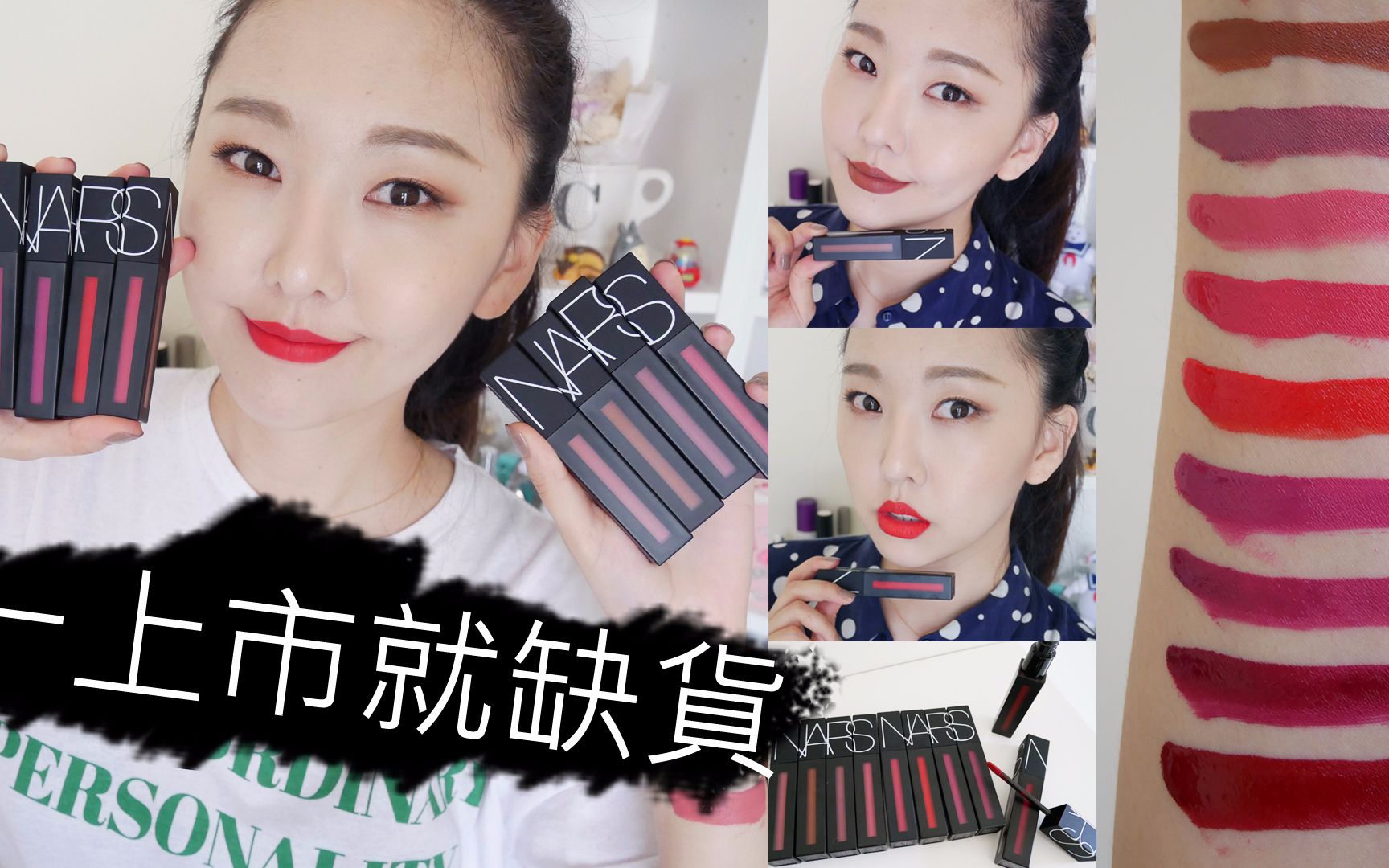 美国大缺货!! NARS特雾唇诱热门色试色心得 Powermatte Lip Pigments l Hello Catie哔哩哔哩bilibili